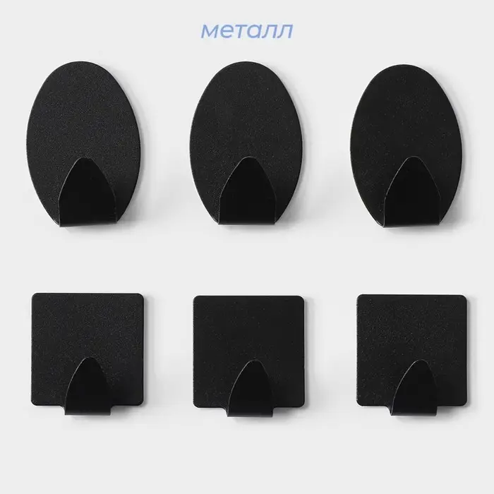 Крючки самоклеящиеся SAVANNA Black Loft, 6 шт., металл, 5.3&times;3.5 см, чёрные