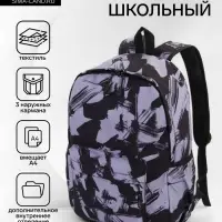 Рюкзак школьный на молнии, с карманами, абстрактным рисунком, размер 30&times;13&times;42 см, чёрный