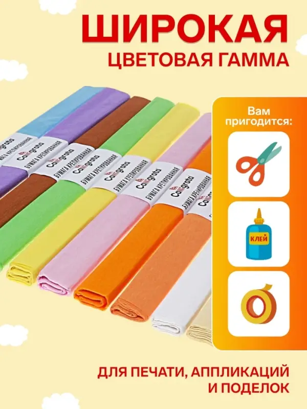 Набор бумаги крепированной в рулоне, 10 штук/10 цветов, 50&times;200 см, 30 г/м&sup2;