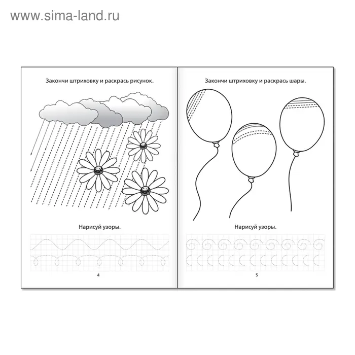 Раскраска пропись «Штриховка и узоры», 20 стр.