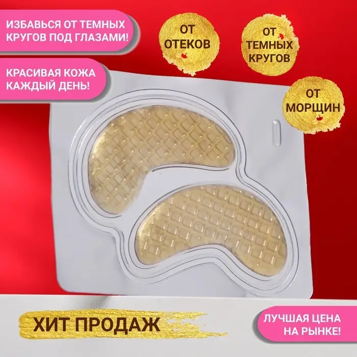 Патч гидрогелевый коллагеновый для глаз с экстрактом виноградной косточки Патч гидрогелевый коллагеновый для глаз с экстрактом виноградной косточки