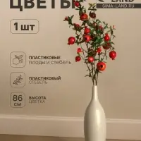 Цветы искусственные &laquo;Ветка граната&raquo;, плод 6 см, h=86 см, бордовые