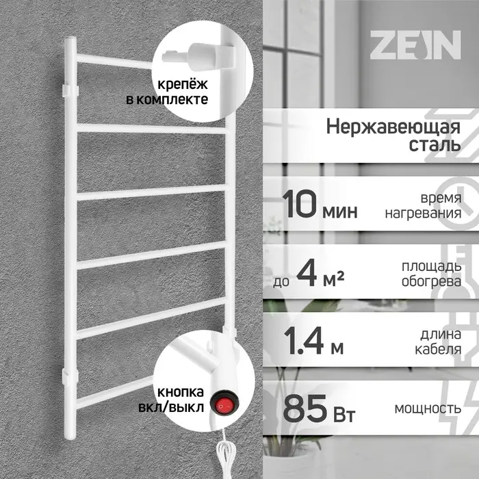 Полотенцесушитель электрический ZEIN PE-04, &laquo;Классика&raquo;, 500&times;800 мм, 6 перекладин, белый