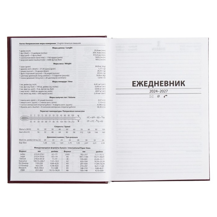 Ежедневник полудатированный на 4 года А5, 192 листа, обложка бумвинил, бордовый Ежедневник полудатированный на 4 года А5, 192 листа, обложка бумвинил, бордовый