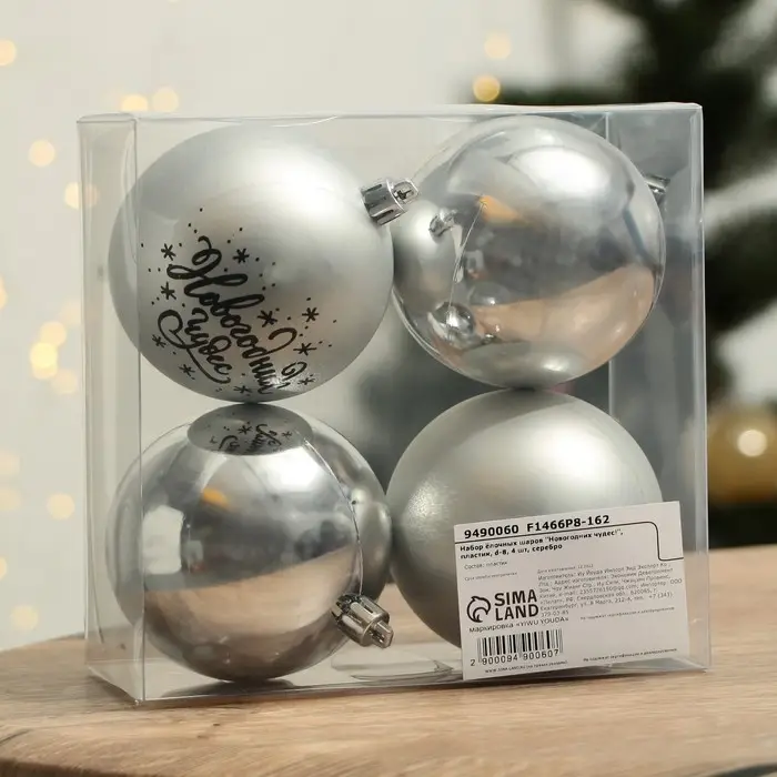 Новогодние шары ёлочные &laquo;Новогодних чудес!&raquo;, пластик, d=8, 4 шт., цвет серебристый