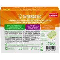 Таблетки для посудомоечных машин Synergetic 55 штук