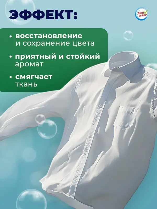 Капсулы для стирки Мой Выбор &laquo;Весенние цветы&raquo; 30 шт. по 8 г дой-пак