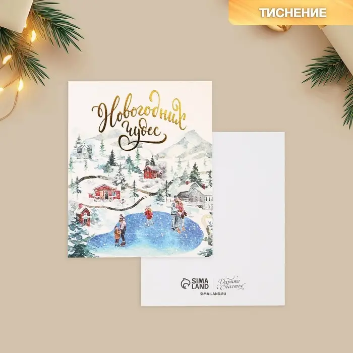 Открытка с новым годом на акварельном картоне «Чудеса», 10.7 х 8.8 см Открытка с новым годом на акварельном картоне «Чудеса», 10.7 х 8.8 см