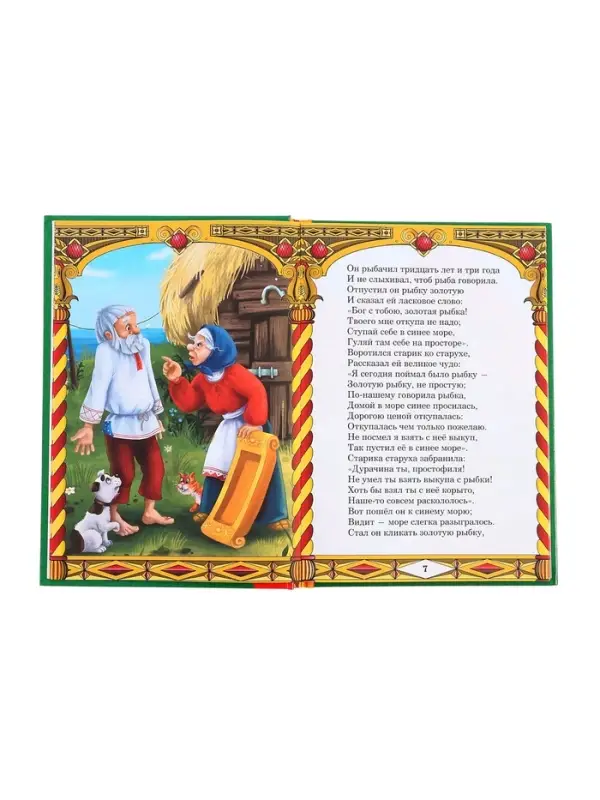 Книга детская в твёрдом переплёте &laquo;Сказки Пушкина А.С.&raquo;, 128 стр.