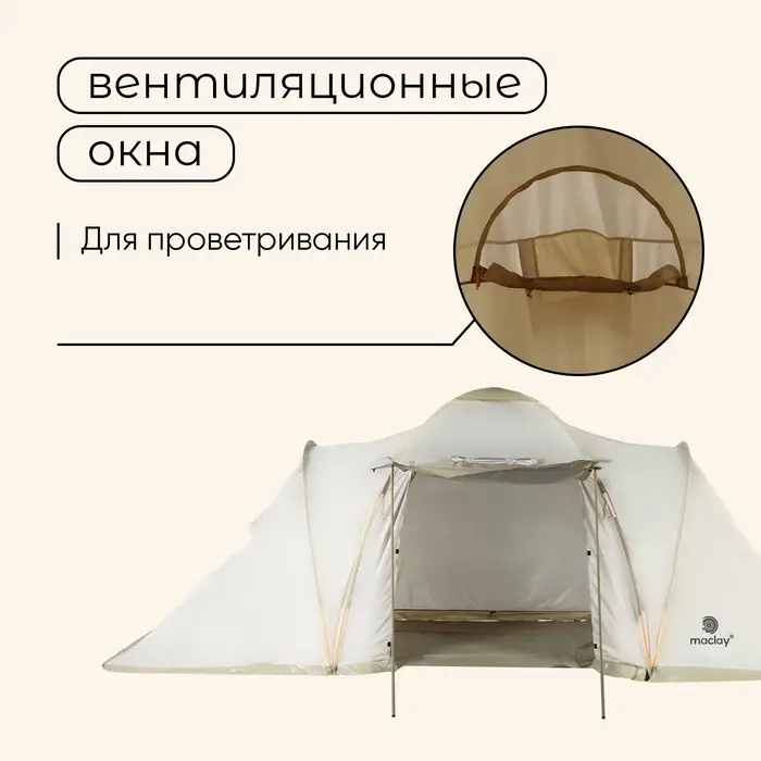 Палатка туристическая, кемпинговая maclay enisey cool 6, 6-местная, с тамбуром