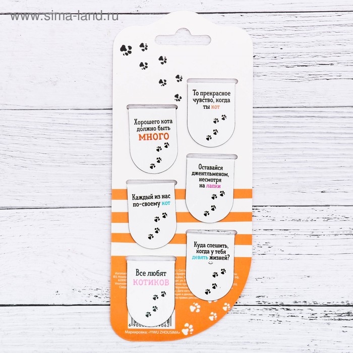 Закладки магнитные для книг, 6 шт «Кошачьи дела»