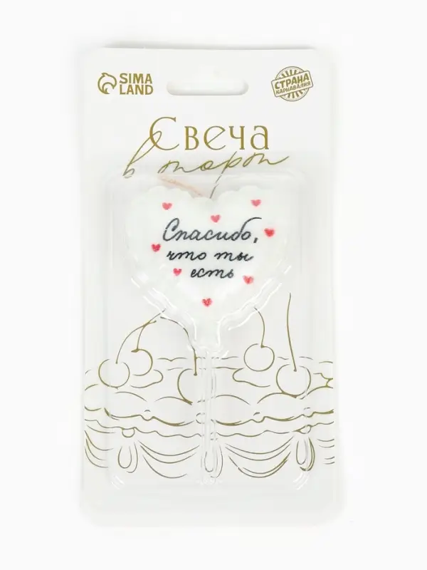 Свеча для торта воздушный шар &laquo;Спасибо, что ты есть&raquo;
