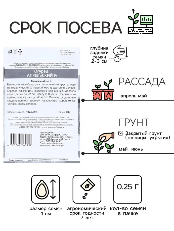 Семена Огурец "Апрельский" F1 раннеспелый, партенокарпический, бп, 0.25 гр Семена Огурец "Апрельский" F1 раннеспелый, партенокарпический, бп, 0.25 гр