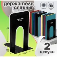 Держатель (ограничитель) подставка для книг, 19&times;15.8&times;13.5 см, 2 шт., металл, чёрный