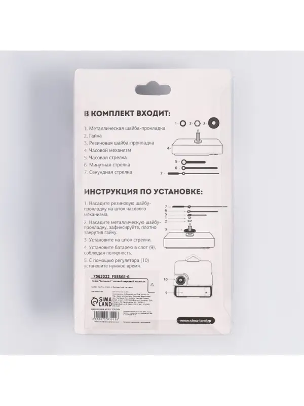 Часовой механизм со стрелками &laquo;Соломон-1&raquo;, плавный ход, шток 22 мм, стрелки 60/88/90 мм