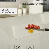 Доски разделочные гибкие, набор 2 шт., 38&times;30 см, пластик, прозрачные