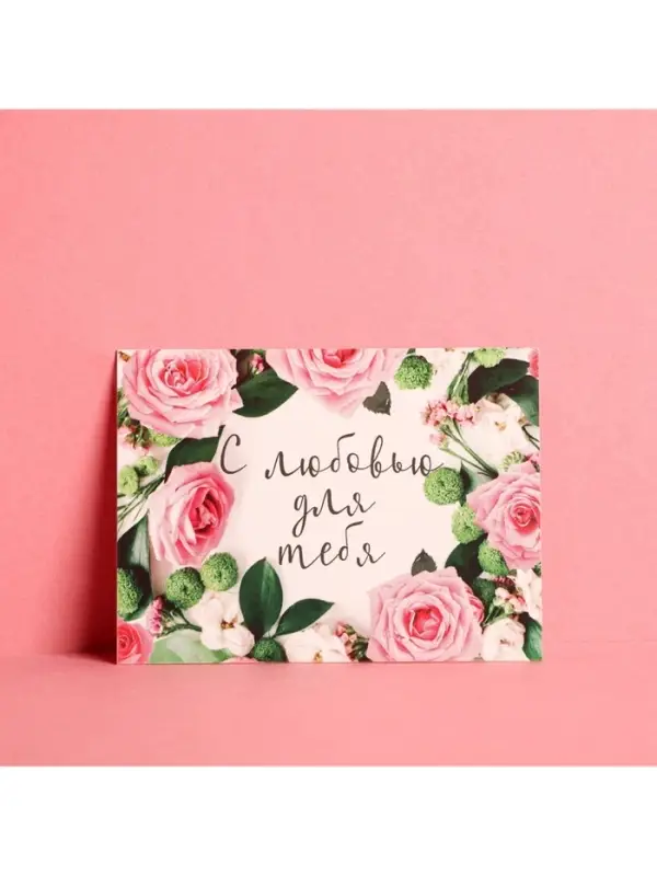 Набор открыток-комплиментов &laquo;Для тебя&raquo;, 10 шт., 8&times;6 см