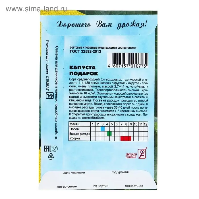 Семена Капуста белокочанная &laquo;Подарок&raquo;, 0.5 г, &laquo;Сембат&raquo;