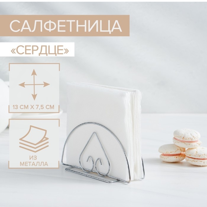 Салфетница Доляна «Сердце»,13×7×6 см Салфетница Доляна «Сердце»,13×7×6 см