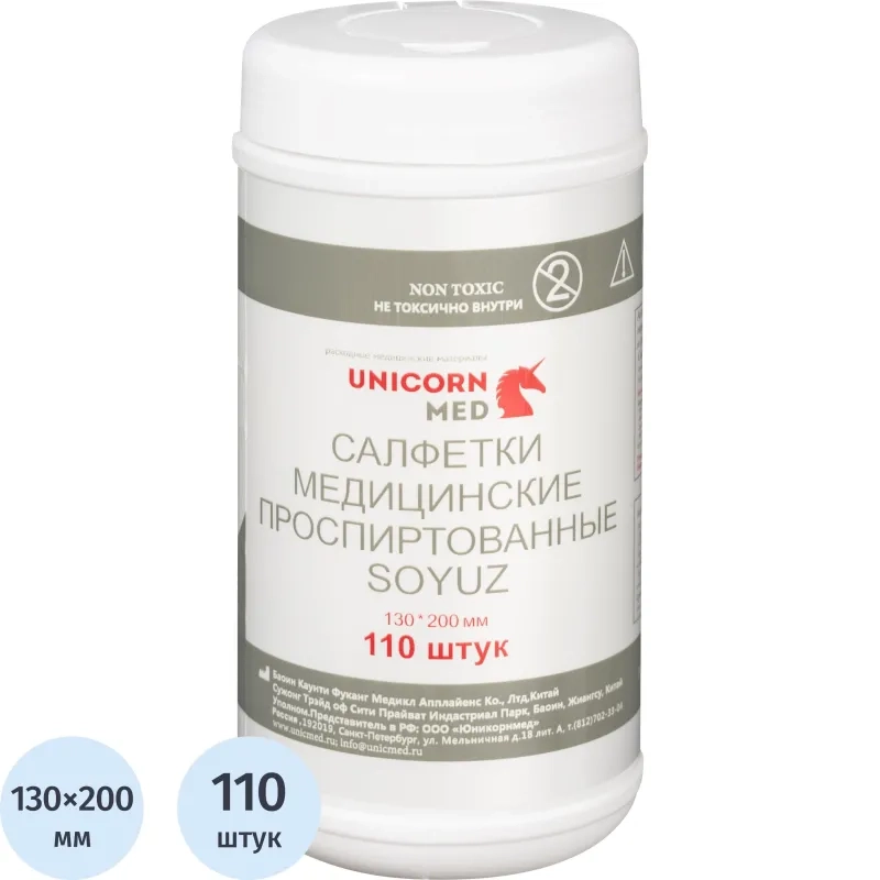 Салфетка спиртовая, антисептическая, этилов. сп. 200х130мм SOYUZ 110шт/уп