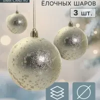 Ёлочные шары набор 3 шт. &laquo;Ретро&raquo;, d=8 см, золотистые