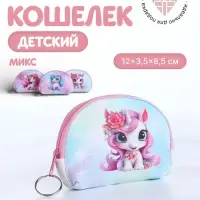 Кошелёк детский &laquo;Пони&raquo;, монетница, на молнии, МИКС