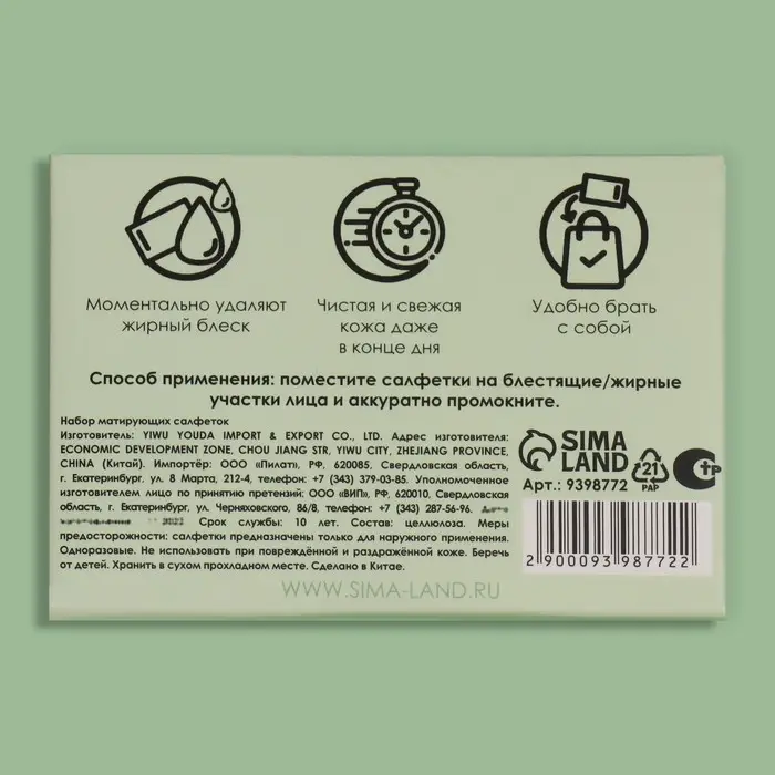 Матирующие салфетки &laquo;Colorful&raquo;, 50 шт., цвет зелёный