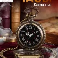 Часы карманные &laquo;Компас&raquo;, кварцевые, циферблат d=3.5 см, цепочка 80 см