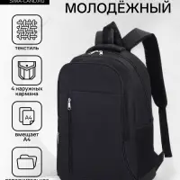 Рюкзак школьный для мальчика, мягкий, 29.5&times;12&times;43 см, чёрный