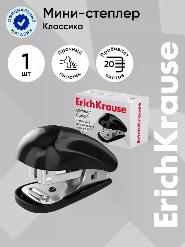 Степлер mini №24/6 20 л ErichKrause Compact Classic, чёрный