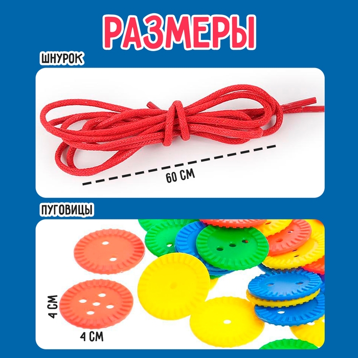 Шнуровка «Развивающие пуговки», 40 шт., шнурки, по методике Монтессори Шнуровка «Развивающие пуговки», 40 шт., шнурки, по методике Монтессори