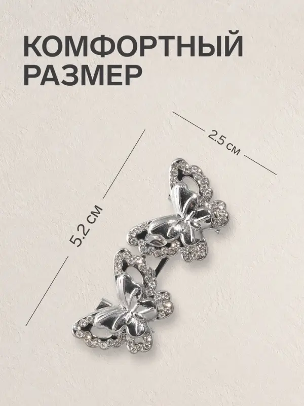 Зажим для кардигана &laquo;Ажур. Бабочки&raquo;, белый в серебре