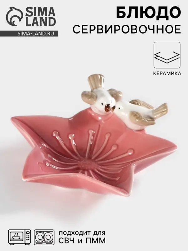 Блюдо сервировочное &laquo;Голубки на цветочке&raquo;, 14&times;13.5&times;4 см, керамика, розовое