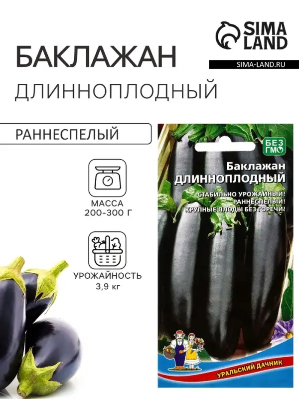Семена Баклажан Длинноплодный (УД) Е/П , Е/П,  20 шт.