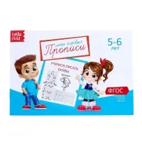 Прописи, 5-6 лет, набор 6 шт. по 20 стр.