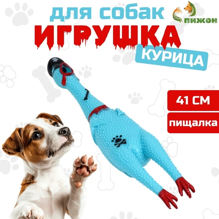Игрушка пищащая Игрушка пищащая "Курица-пират" для собак, 41 см, голубая