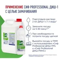 Средство для мытья посуды &laquo;СИФ&raquo; нейтральный pH, гель-концентрат, 5 л