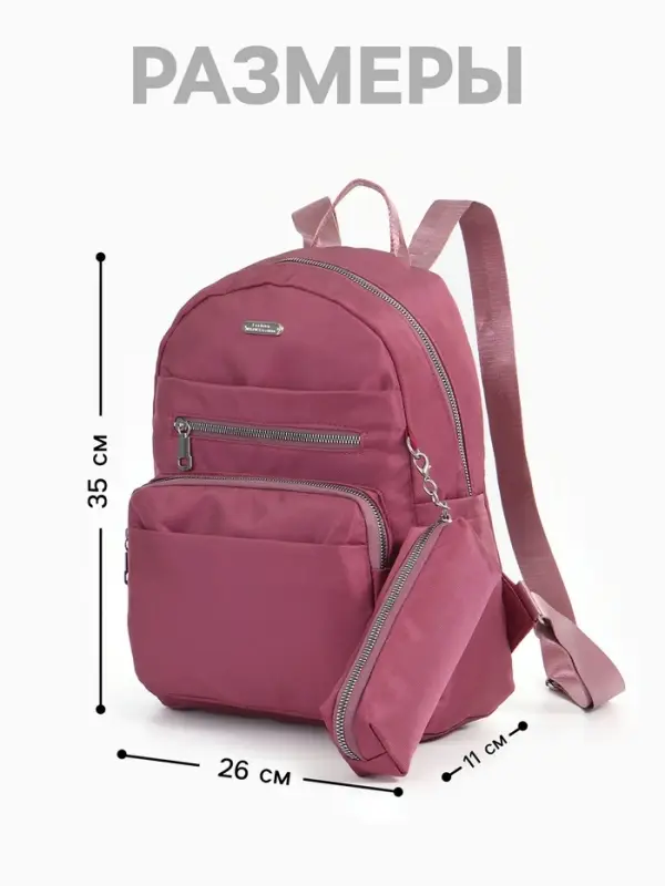 Рюкзак городской, с косметичкой, 5 карманов, бордовый