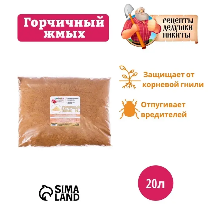 Горчичный жмых &laquo;Рецепты Дедушки Никиты&raquo;, 20 л