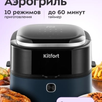 Аэрогриль электрический КТ-2294 - 7 л -1350 Вт Аэрогриль электрический КТ-2294 - 7 л -1350 Вт