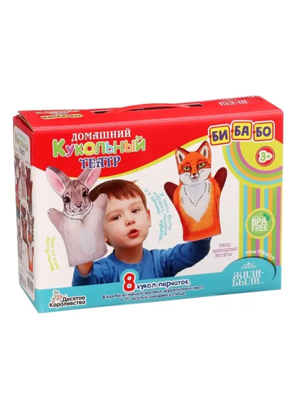 Домашний кукольный театр &laquo;Жили-Были&raquo;, 8 кукол-перчаток, сценарий в стихах