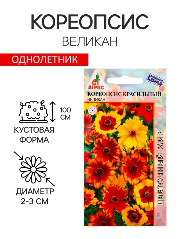Семена Кореопсис Великан 0.1г* Семена Кореопсис Великан 0.1г*