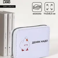Кошелёк на молнии, отдел для карт, для монет, цвет белый