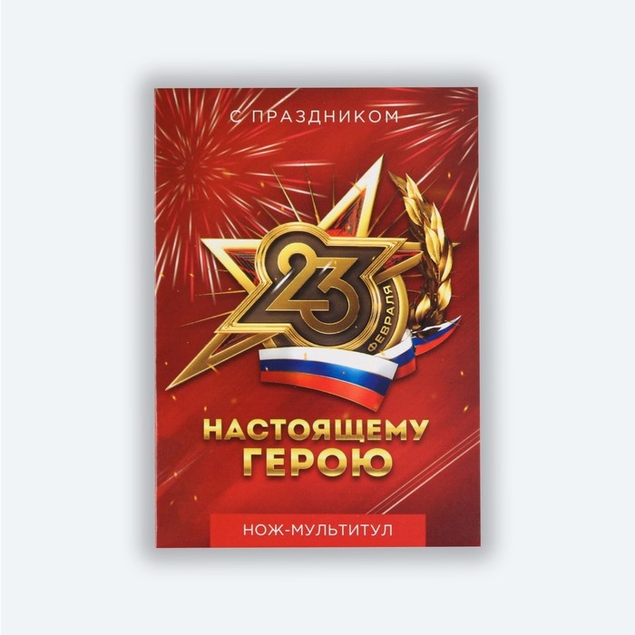 Нож мультитул «Герою», 4,5 х 6,7 см Нож мультитул «Герою», 4,5 х 6,7 см