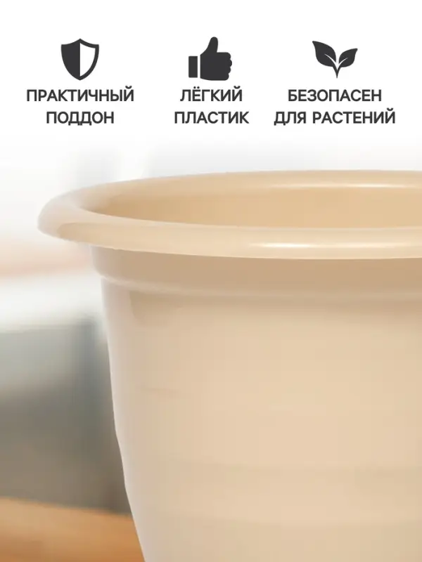 Горшок для цветов с поддоном Доляна &laquo;Арена&raquo;, 2 л, пластиковый, цвет пудровый