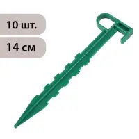 Набор колышков для зажима укрывного материала, h=14 см, набор 10 шт., Greengo