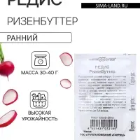 Семена Редис &laquo;Ризенбуттер&raquo;, 2 г