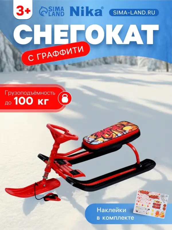 Снегокат &laquo;Тимка спорт 2 +&raquo; с граффити, красный, ТС2+/GR Nika Kids