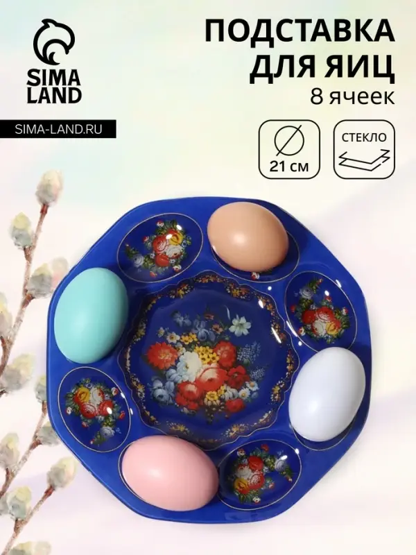 Подставка для яиц 8 ячеек Доляна &laquo;Русские мотивы&raquo;, d=21 см, стекло, синяя