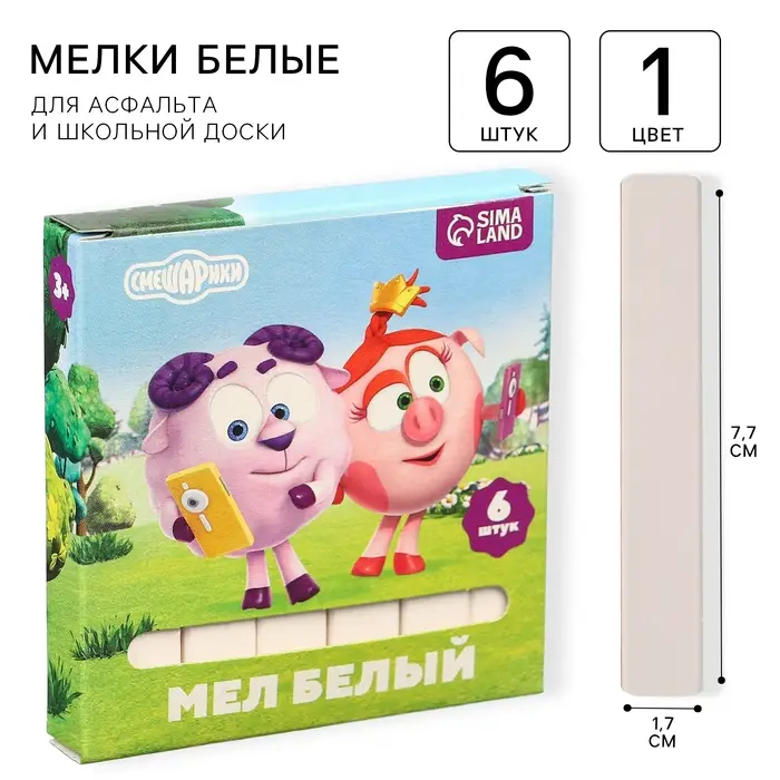 Мелки белые школьные 6 шт. «Смешарики», прямоугольные Мелки белые школьные 6 шт. «Смешарики», прямоугольные